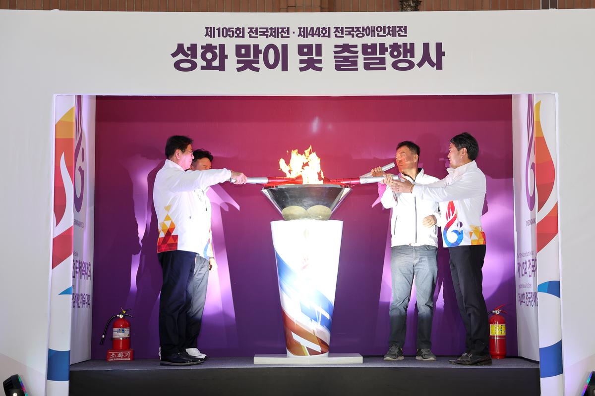 전국체전 성화맞이행사