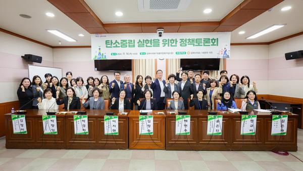 김해시의회 탄소중립 실현방안 모색을 위한 정책토론회 개최