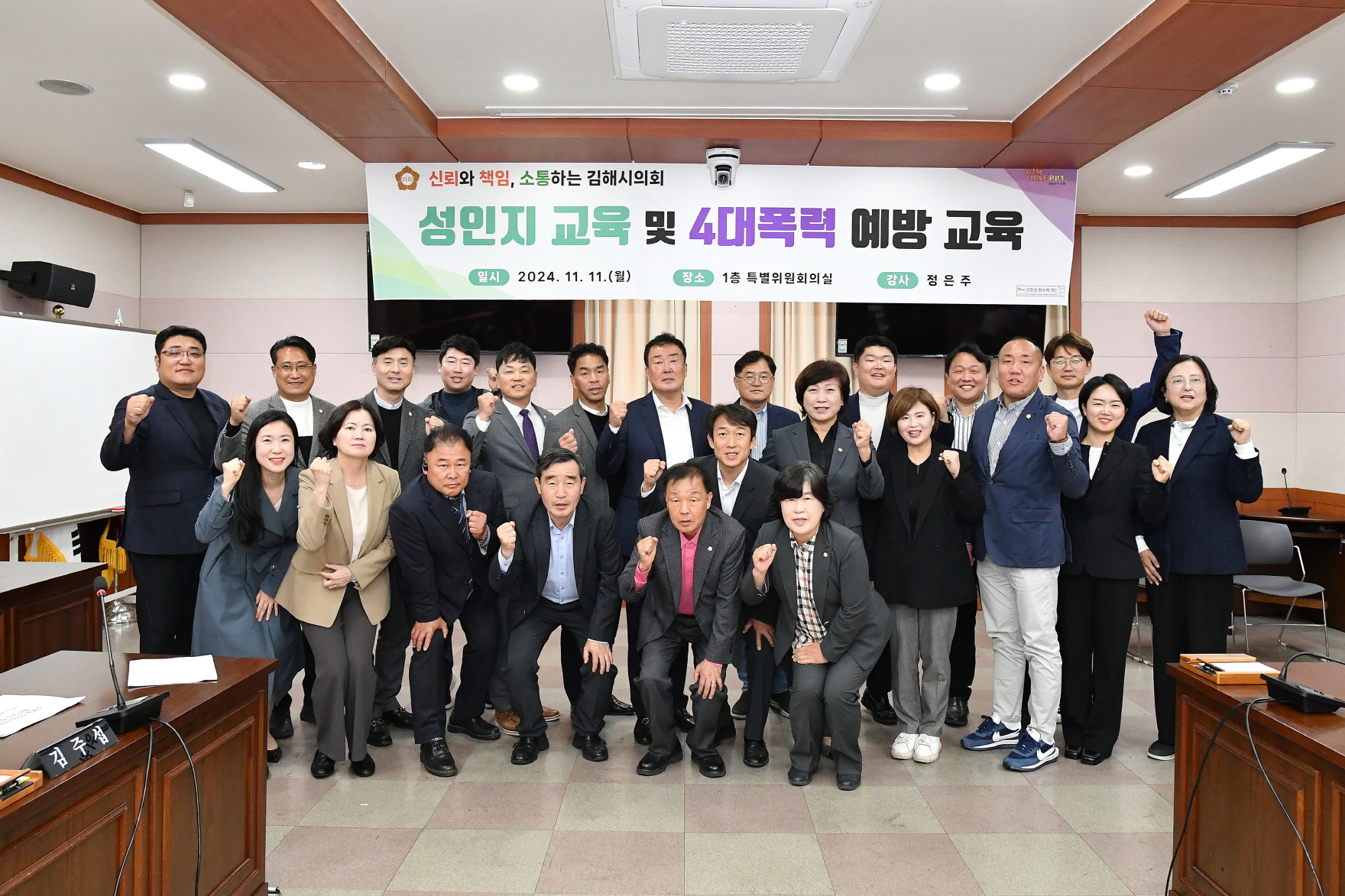 김해시의회 성인지교육 및 4대폭력예방 교육 실시