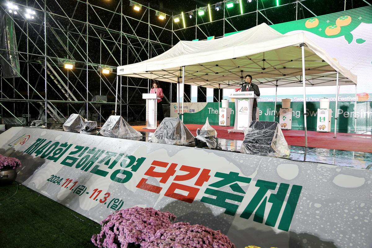 진영단감축제 개막식2