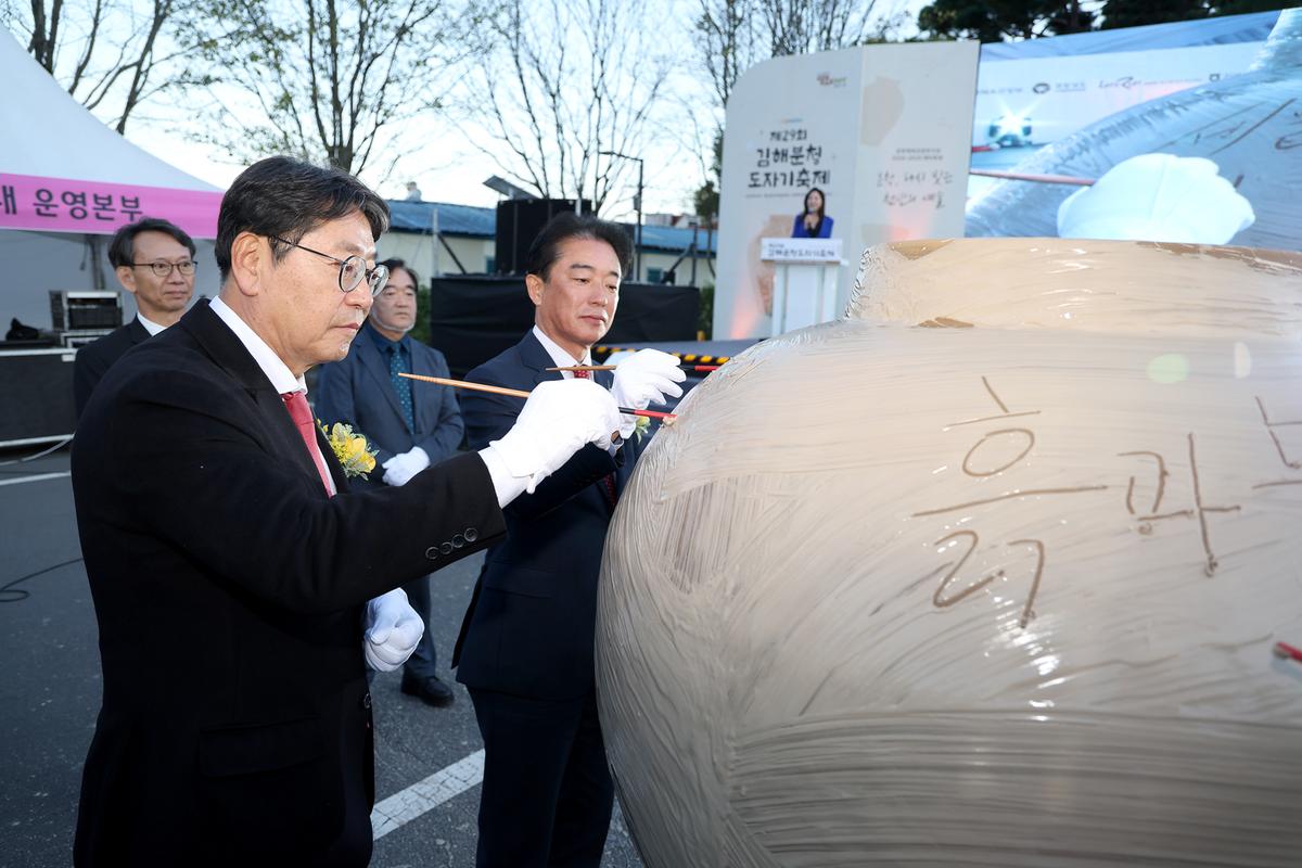 김해분청도지기축제 개막식1