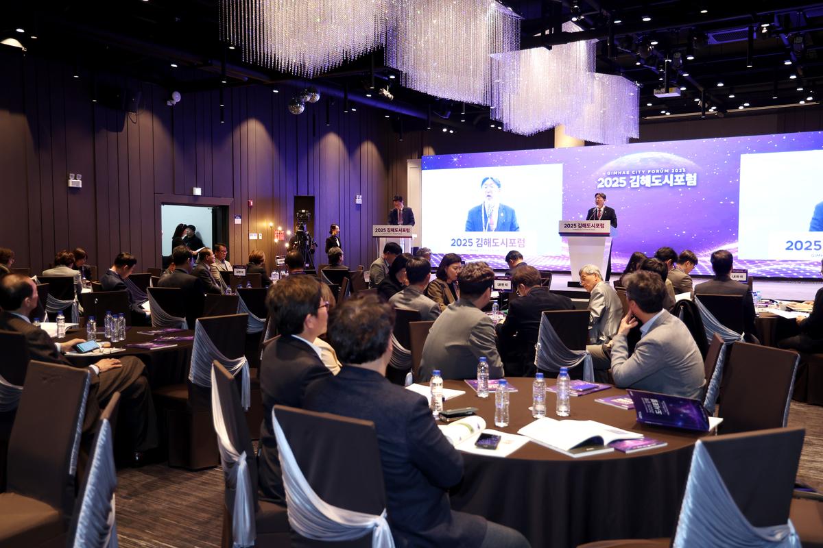  2025 김해도시포럼 1