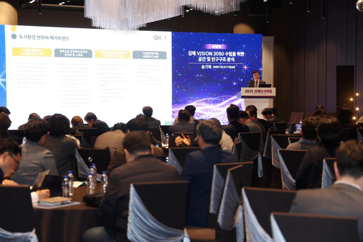  2025 김해도시포럼 3