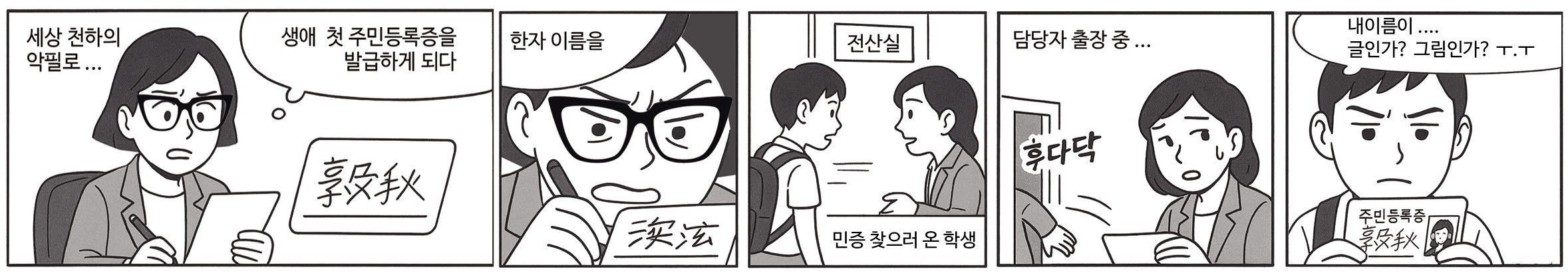 손 글씨로 쓴 '종이 주민등록증'을 아시나요?0