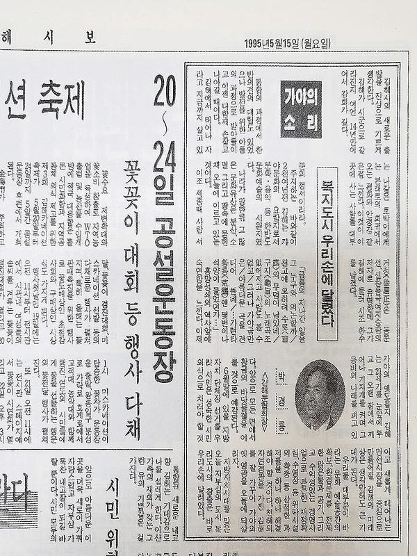 김해시군 통합 30주년을 맞아0