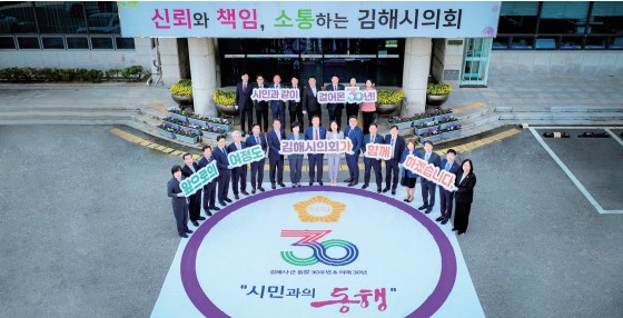 김해시의회, 시군 통합 30주년 맞아 기념 행사 개최0