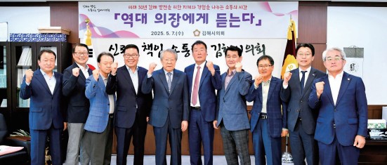 김해시의회, 역대 의장 초청 간담회 개최0