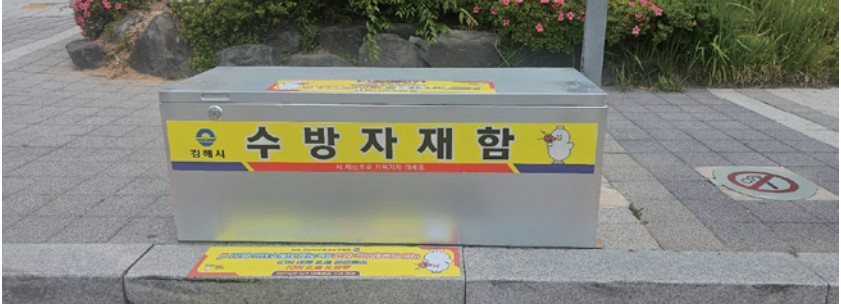 공용 수방자재함 설치로 빗물 한 방울까지 놓치지 않는다0