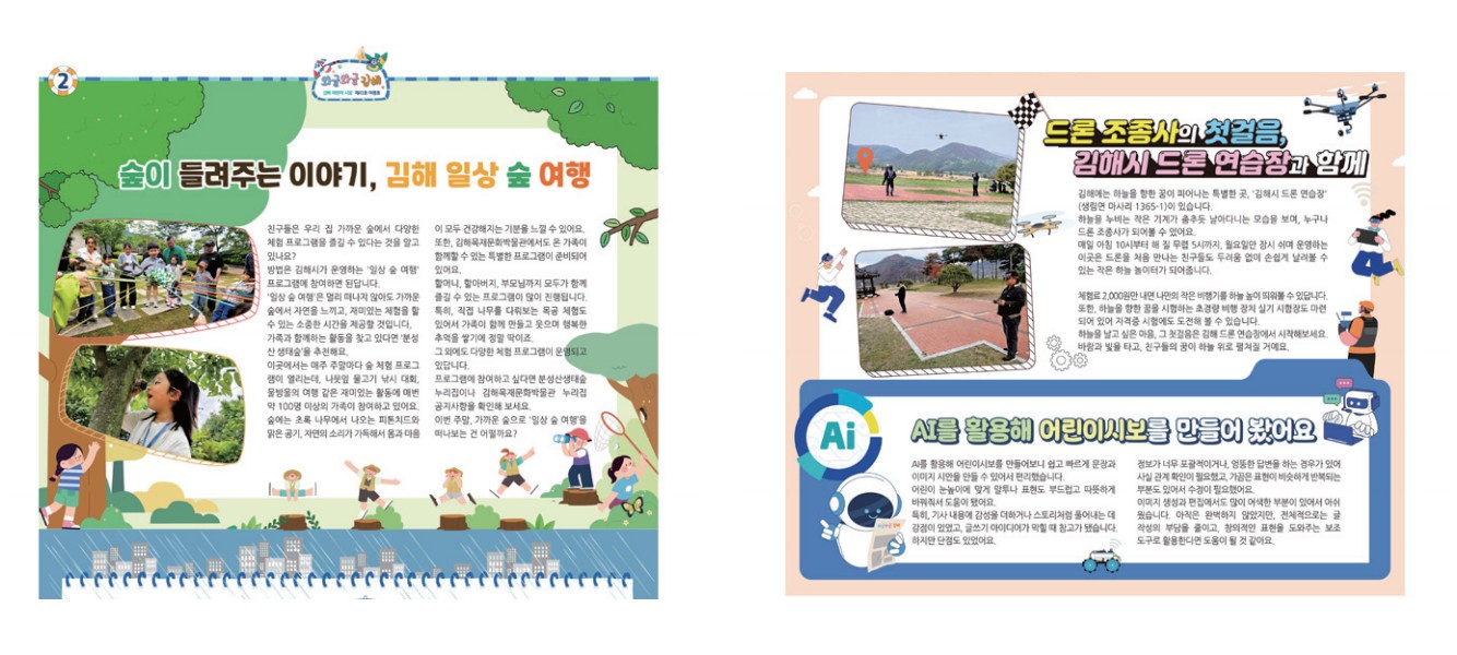 어린이시보 '여름호' 발행한다0