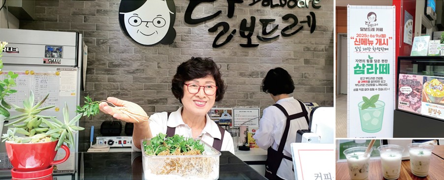 달보드레카페, 삼(蔘)라떼로 활력 충전0