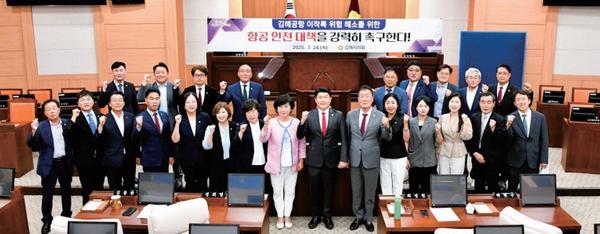 '김해공항 항공 안전 구조 개선 및 제도적 대책 마련 촉구 건의안' 채택0