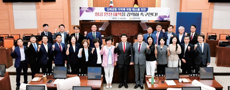 '김해공항 항공 안전 구조 개선 및 제도적 대책 마련 촉구 건의안' 채택0