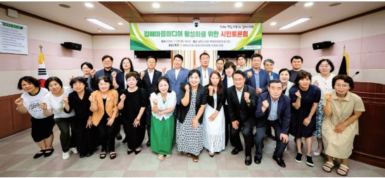 김해시의회, 김해마을미디어 활성화를 위한 시민토론회 개최0