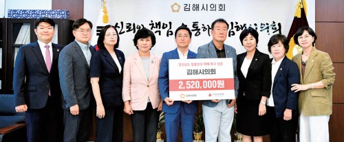 김해시의회, 경남 호우 피해 복구 지원 성금 252만 원 기탁0