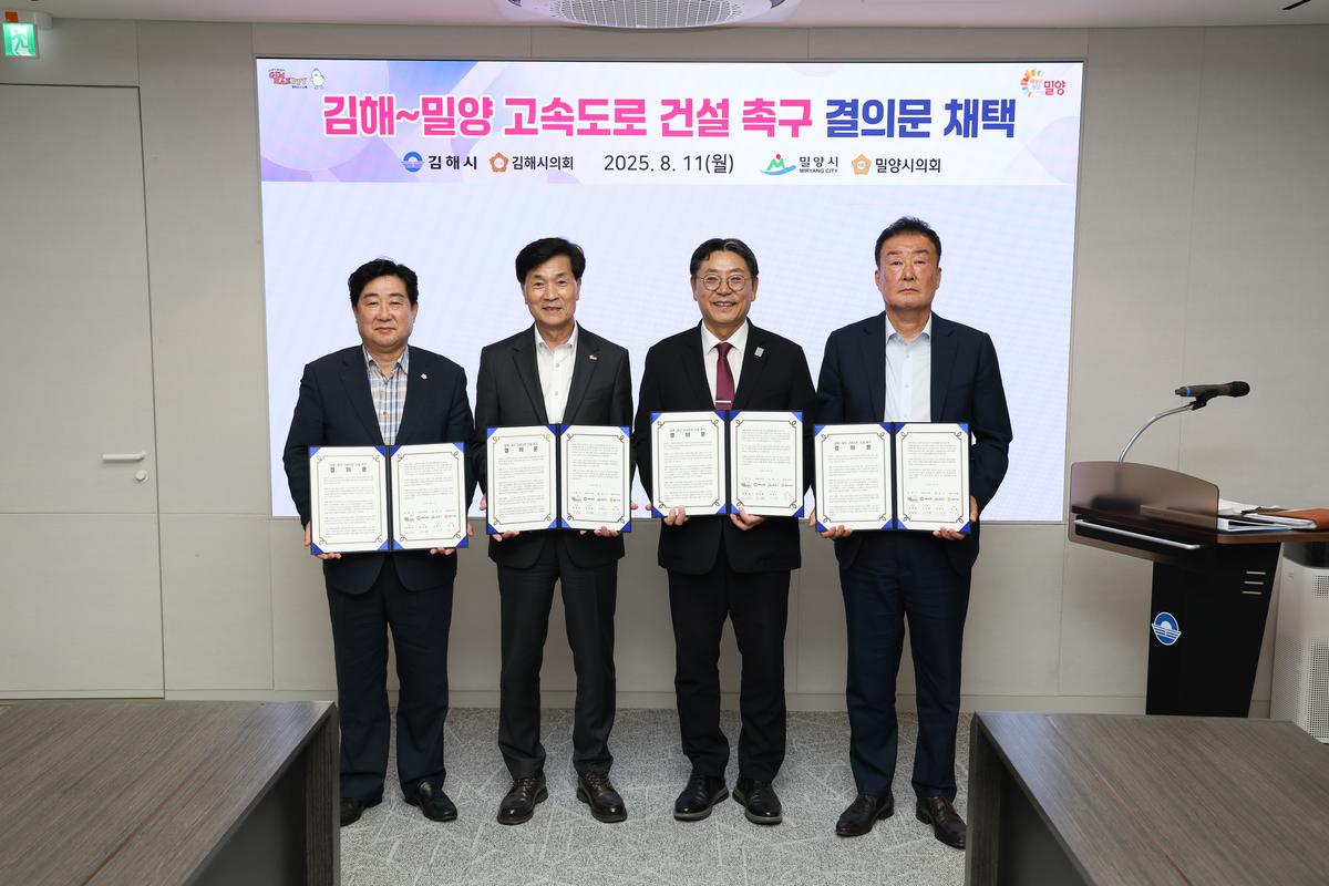 김해시, 밀양시와 김해밀양 고속도로 건설 촉구 결의문 채택0