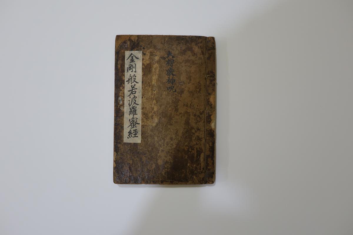 김해 원명사 육경합부0