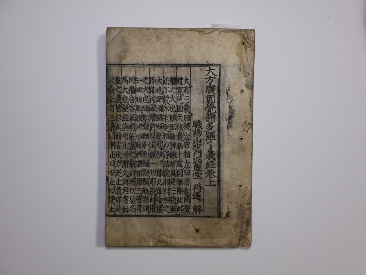 김해 해광사 대방광원각수다라요의경0