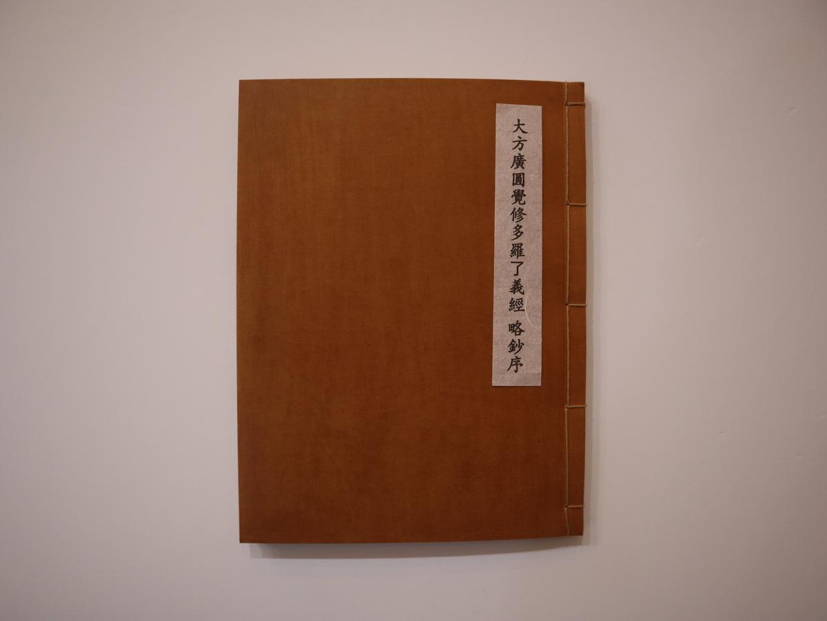 김해바라밀선원 대방광원각수다라요의경 약초서0