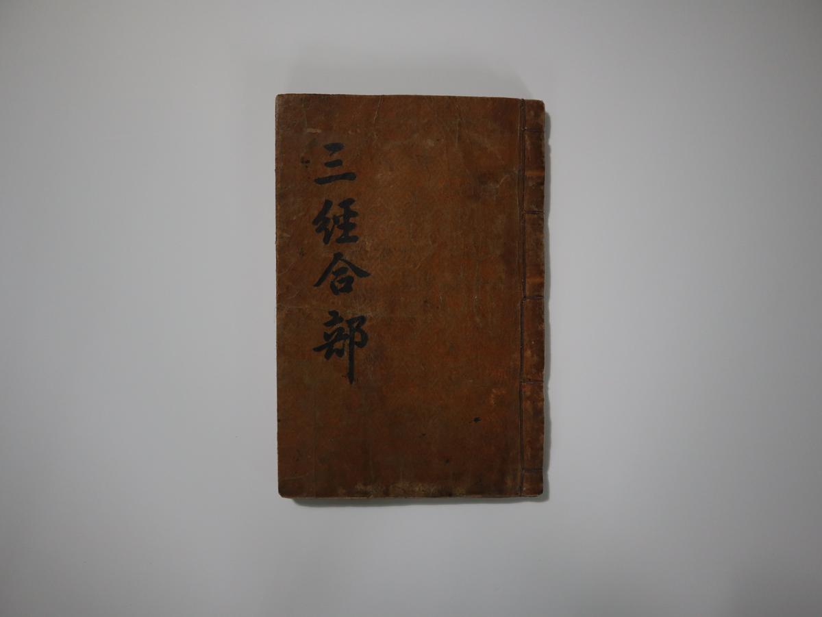 김해 묘련사 삼경합부0