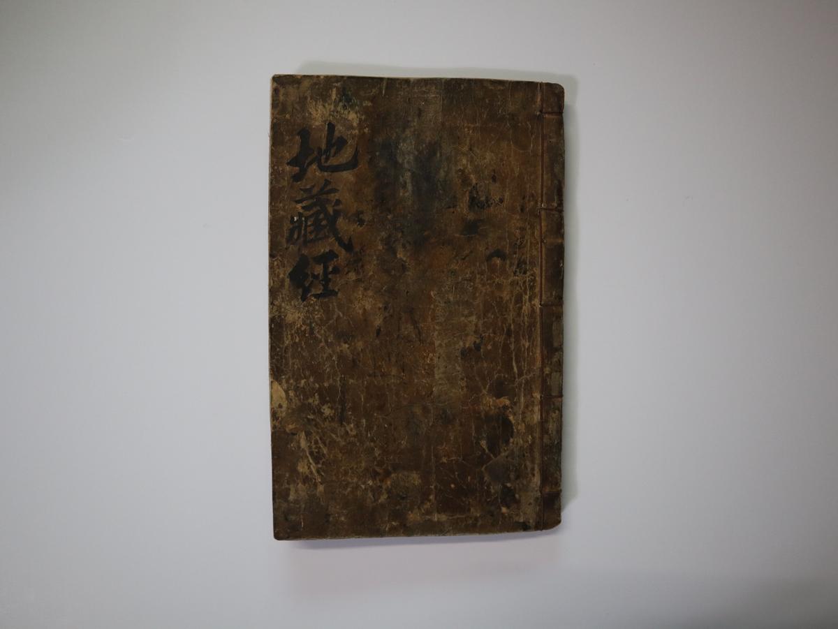 김해 여여정사 지장보살본원경0