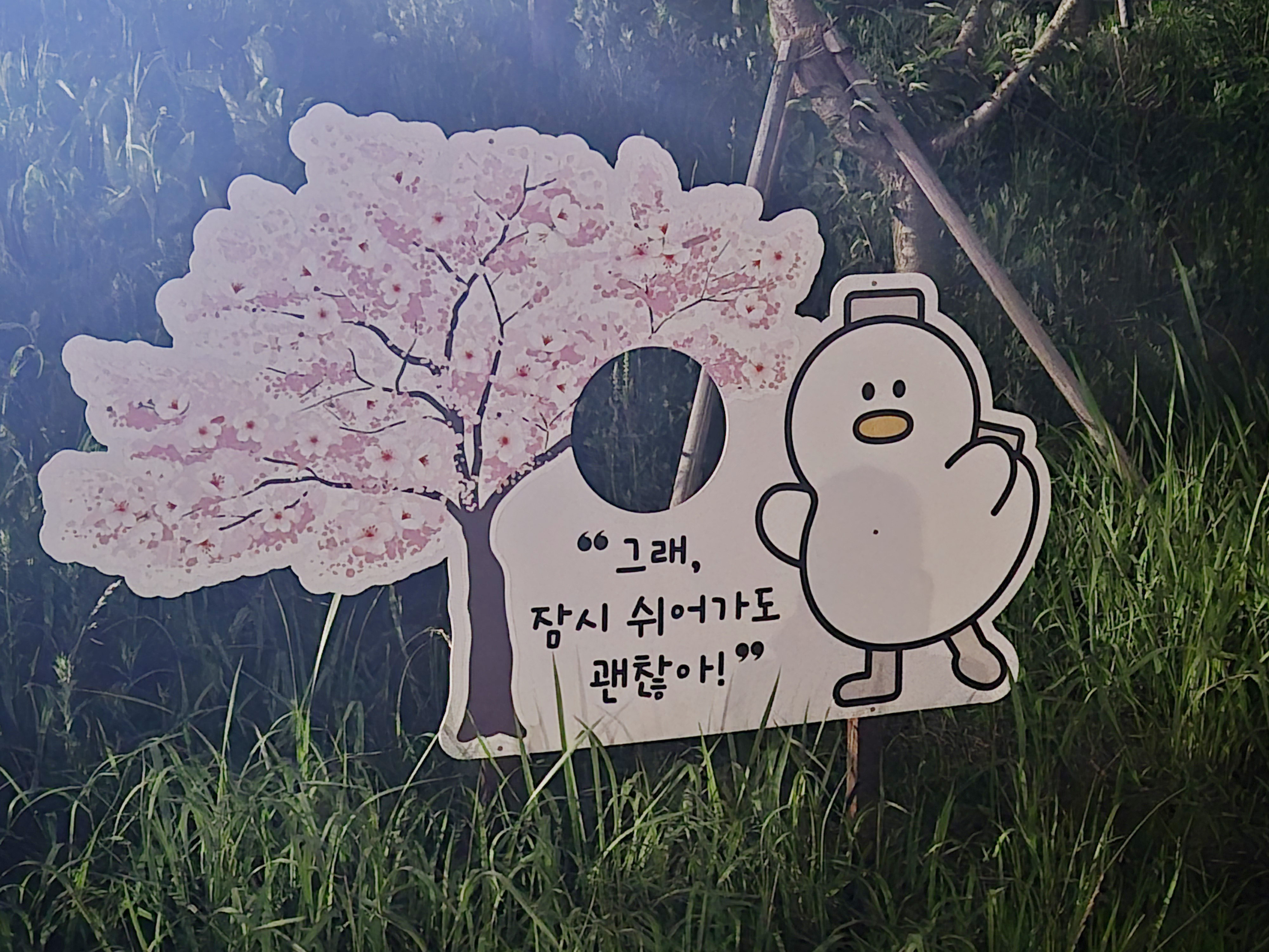 함께해요 해반천0
