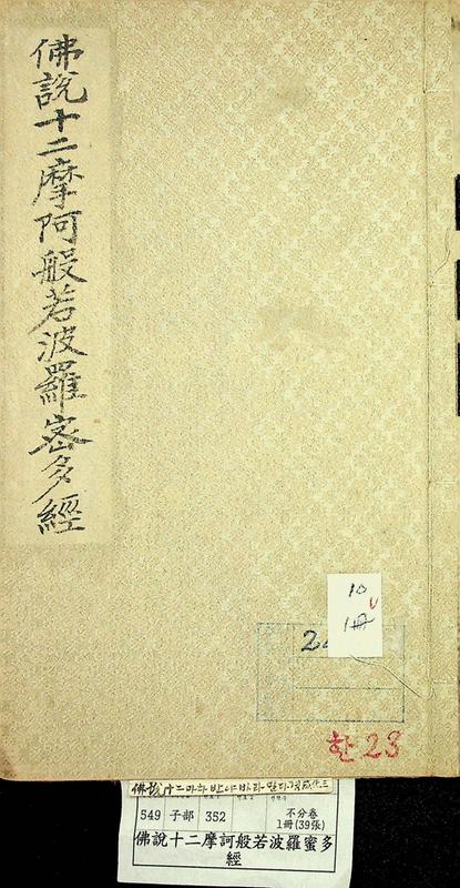 김해 해성사 불설십이마하반야바라밀다경(합부)0