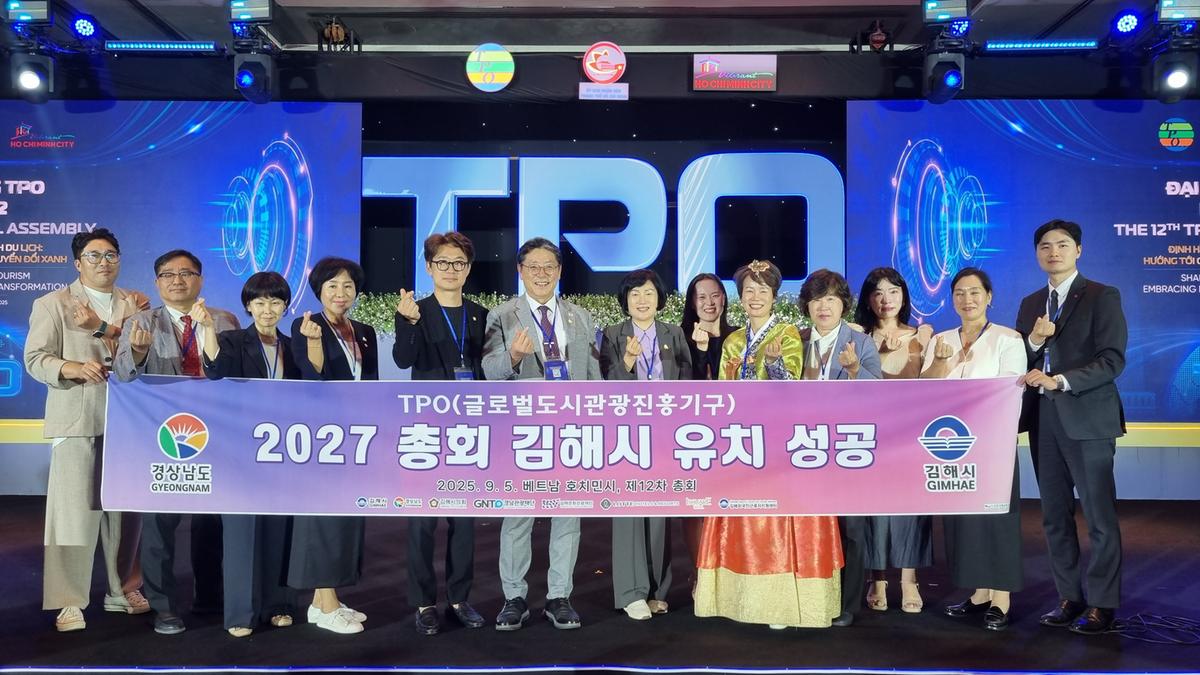 김해시, 2027년 제13차 TPO 총회 유치0