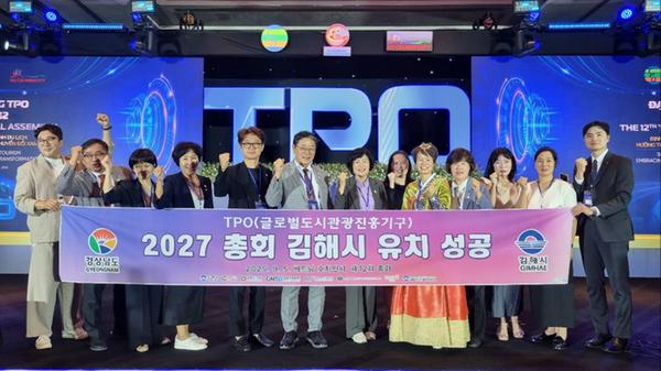 김해시, 2027년 제13차 TPO 총회 유치0
