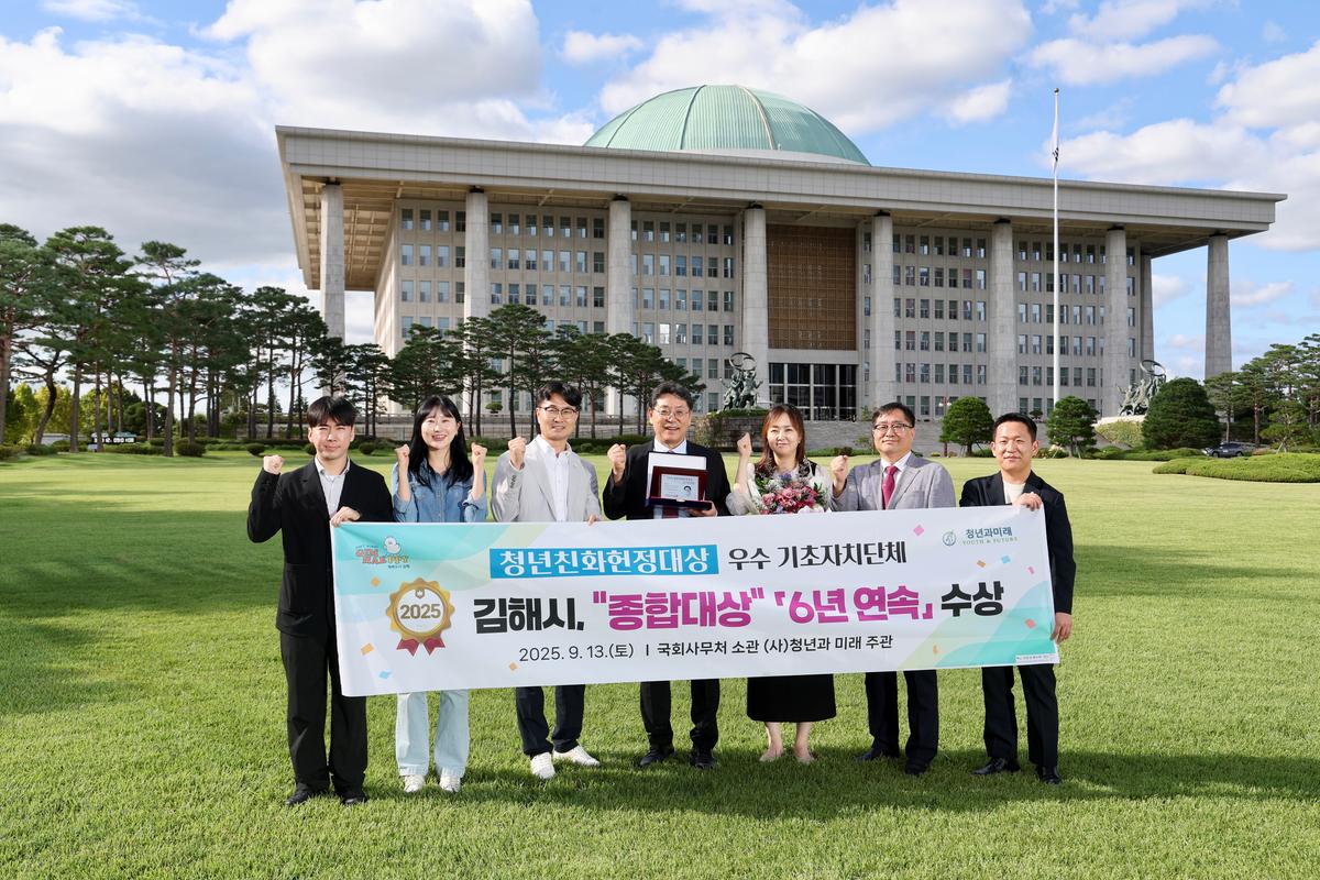 김해시, 제8회 청년친화헌정대상 종합대상 수상0