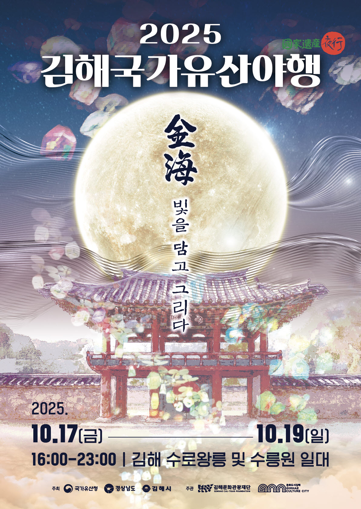 김해문화재야행