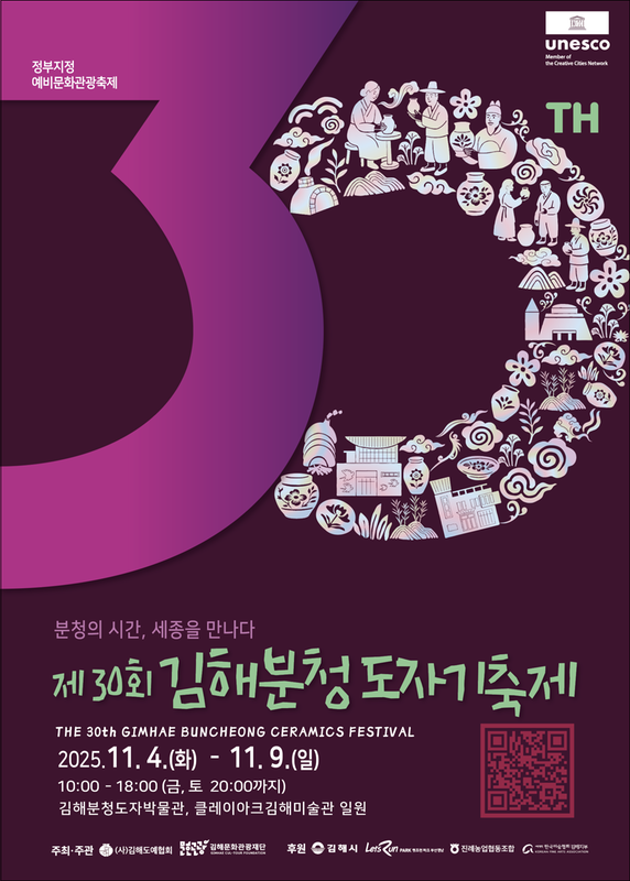 김해분청도자기축제포스터