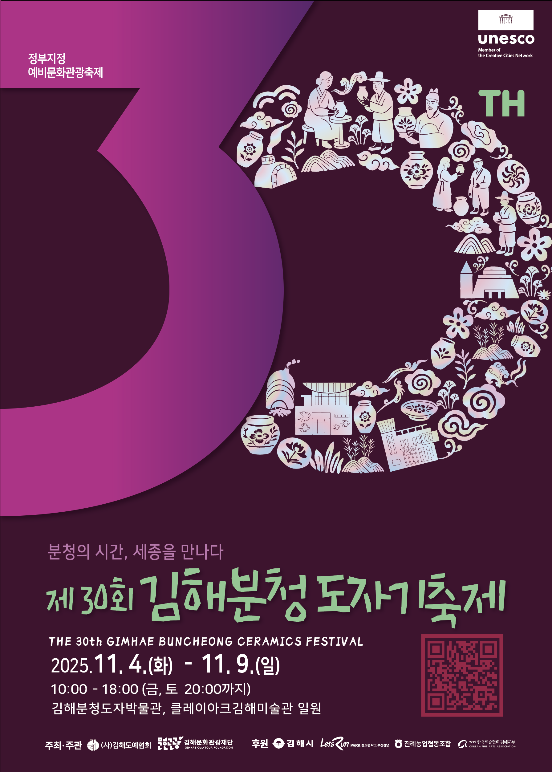 김해분청도자기축제포스터