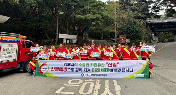 김해시, 추석연휴 산불방지 계도기간 운영0