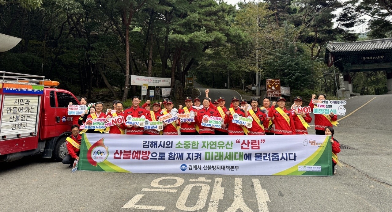 김해시, 추석연휴 산불방지 계도기간 운영0