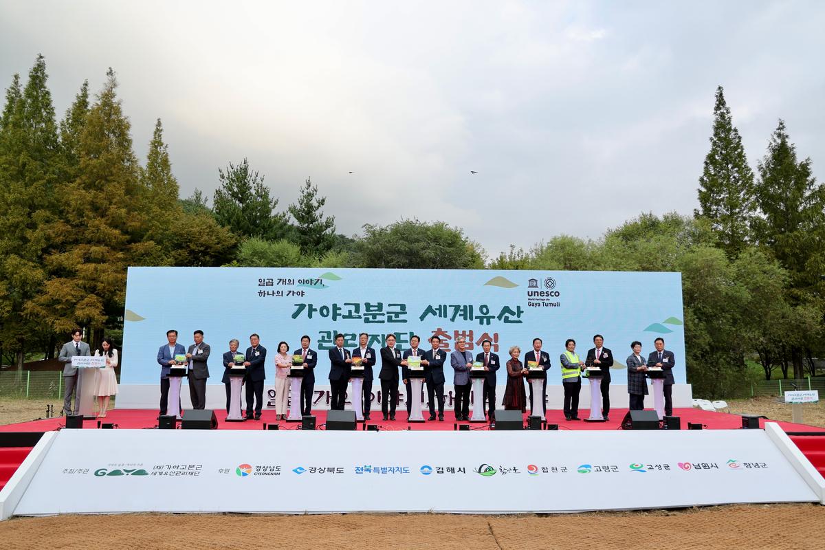가야고분군 세계유산관리재단 공식 출범)0