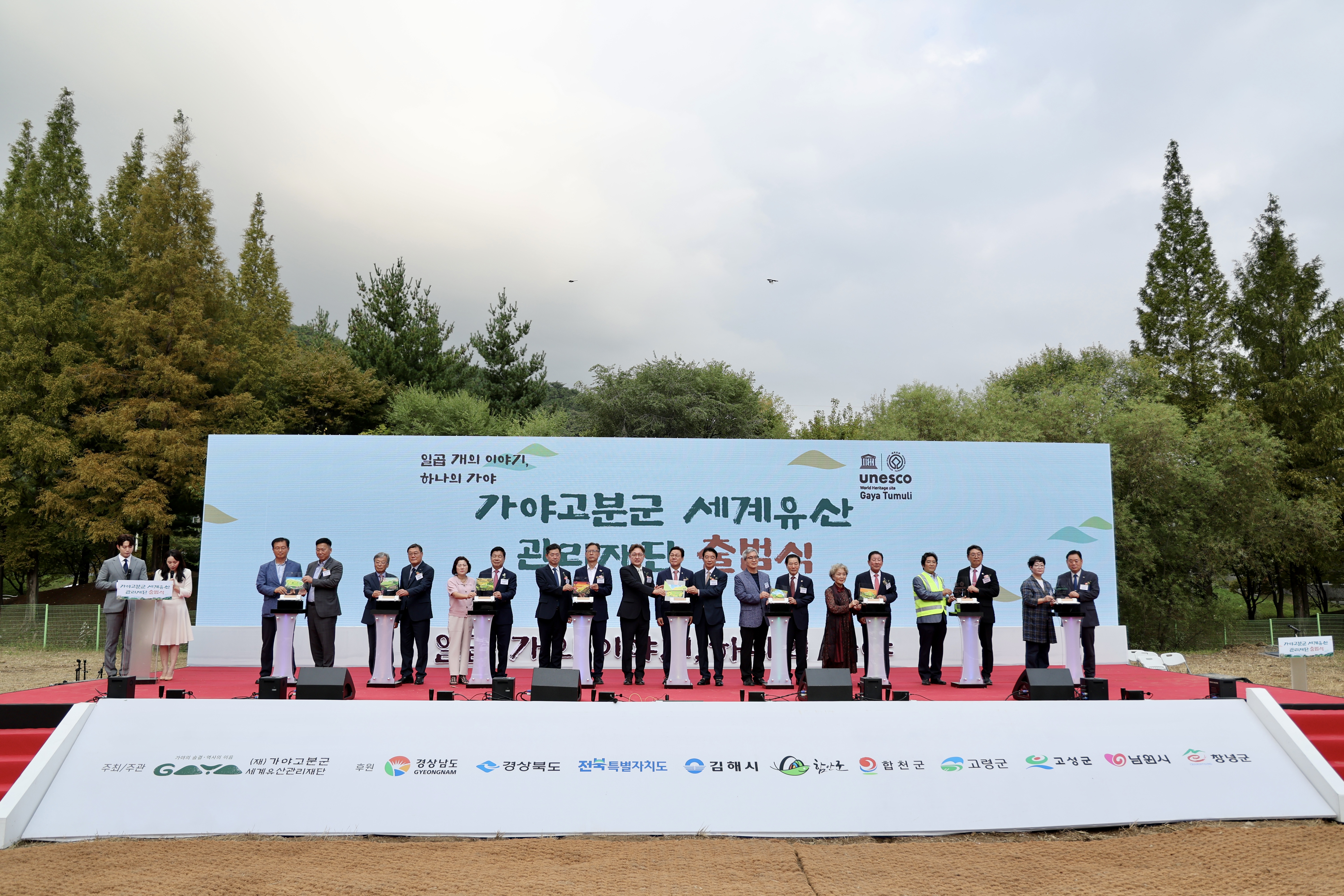 가야고분군 세계유산관리재단 공식 출범)0