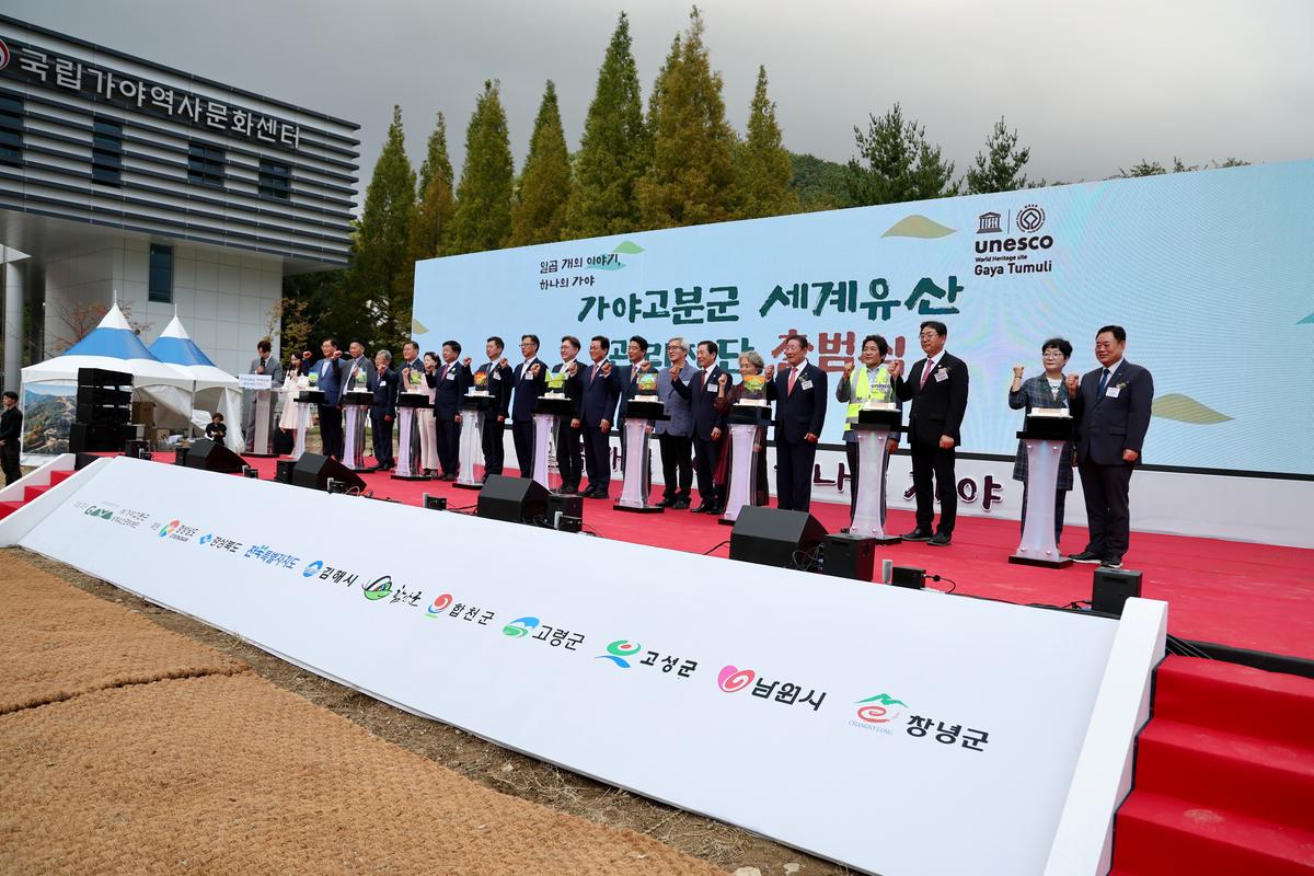 가야고분군 세계유산관리재단 공식 출범)1