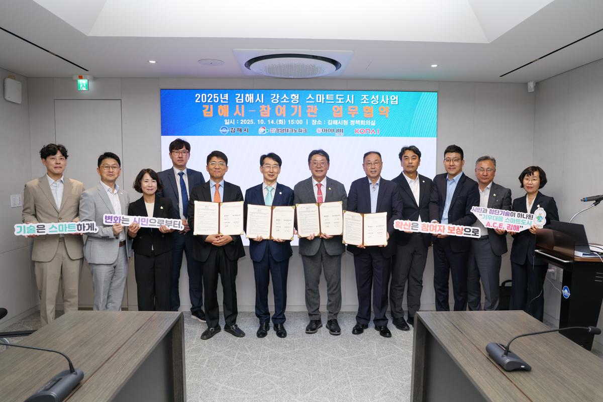 2025년 강소형 스마트도시 조성사업 업무협약 체결0