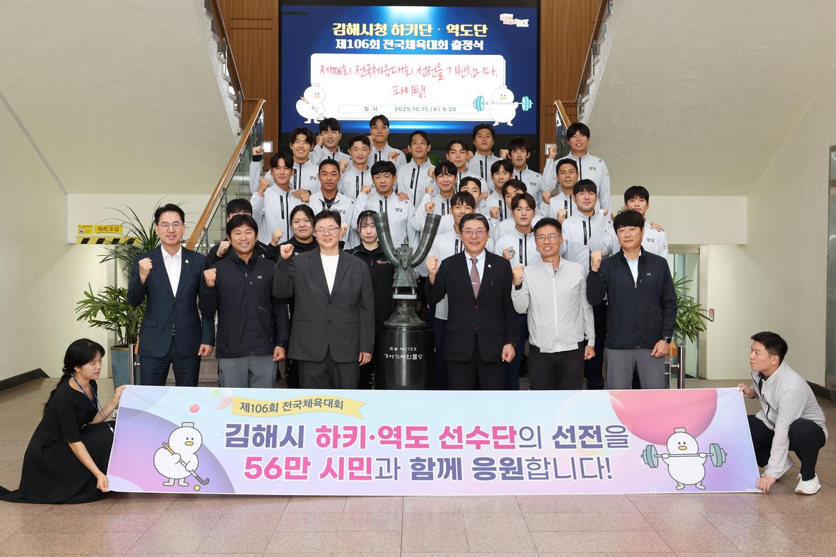 제106회 전국체전 출전 시청선수단 응원0