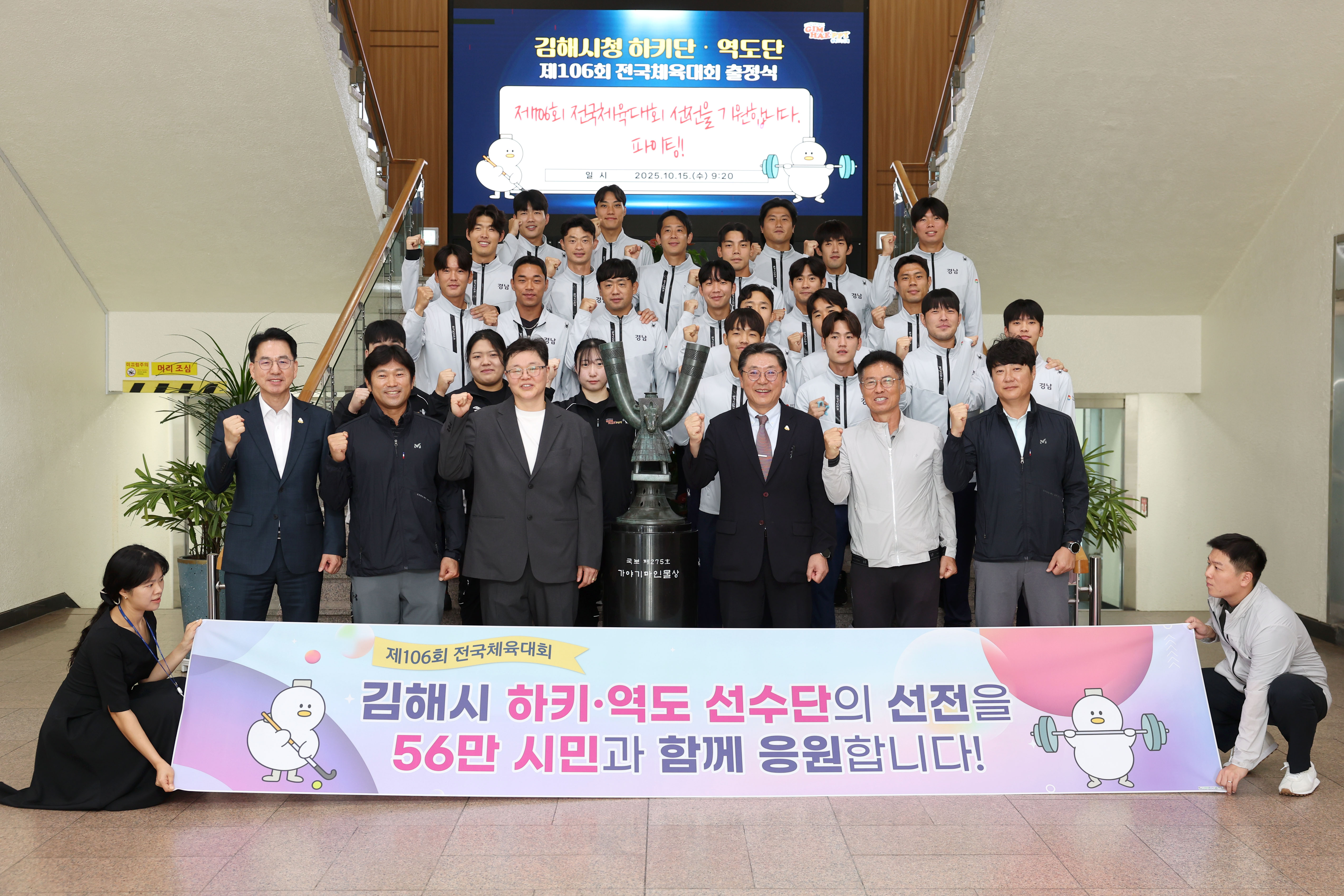 제106회 전국체전 출전 시청선수단 응원0