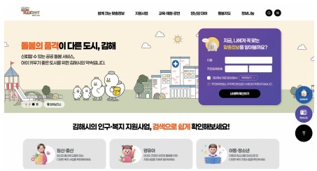 김해시 인구정책 종합정보 플랫폼 내년 1월 본격 운영0