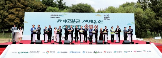 가야고분군 세계유산관리재단 출범0