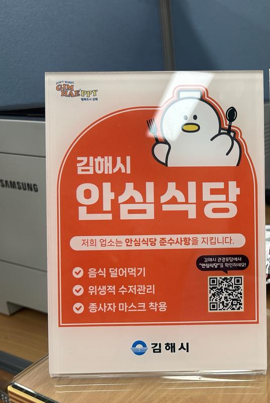 안심식당 지정 표지판