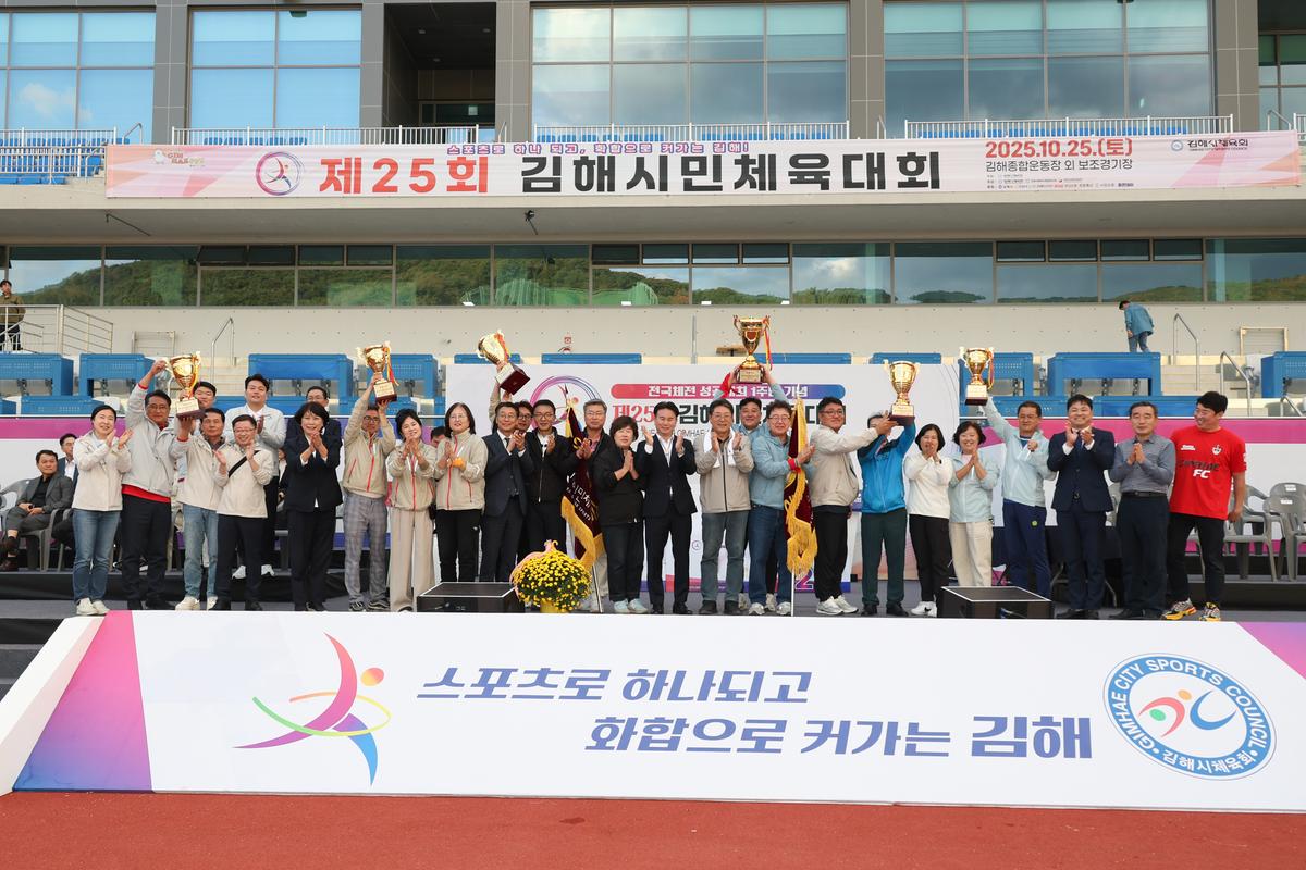 김해시 제25회 시민체육대회1