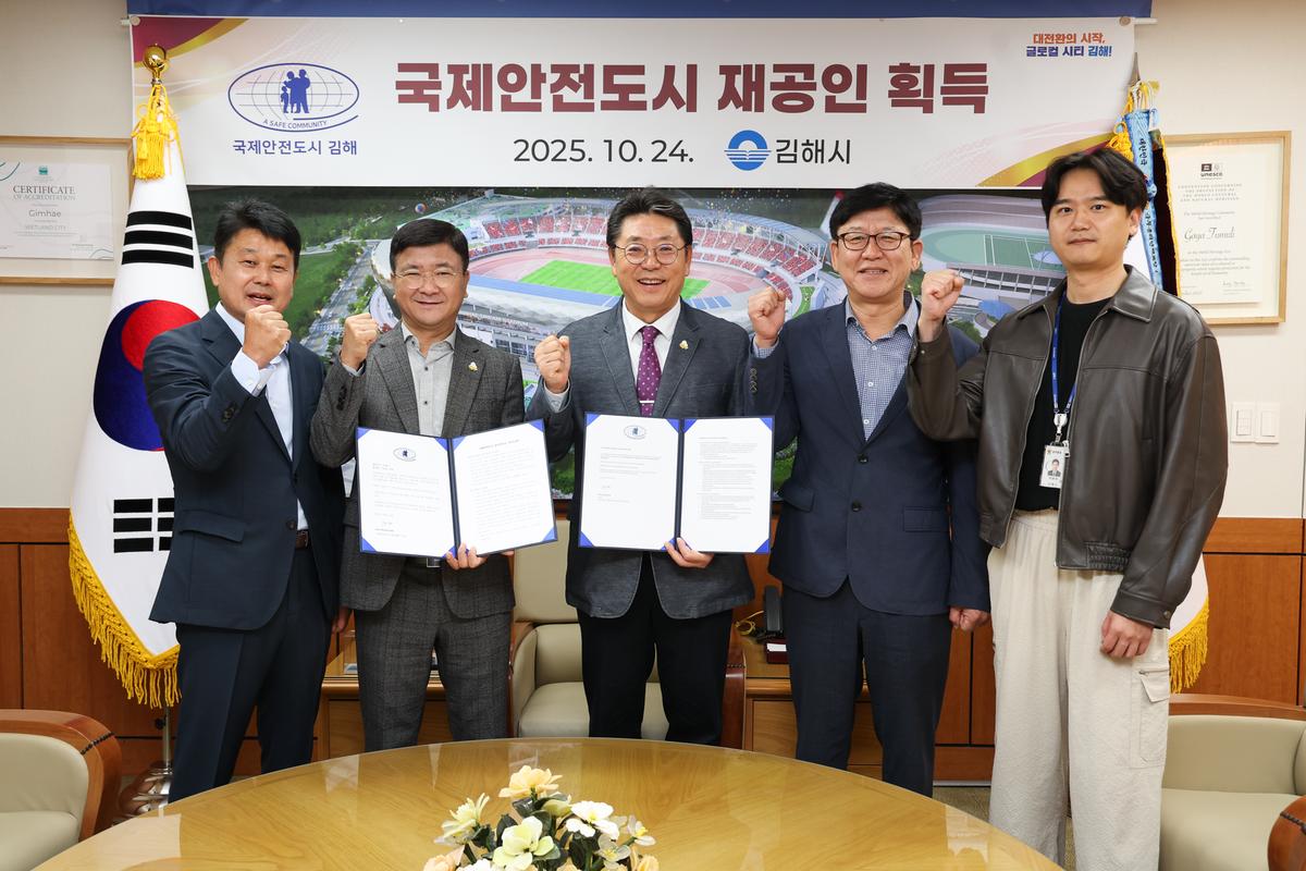 김해시, 국제안전도시 재공인 획득0