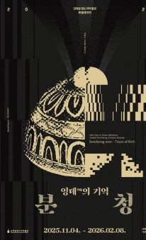 분청, 잉태의 기억0