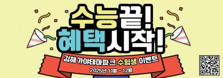 수험생 응원 이벤트, 고생 끝에 낙이 온다0