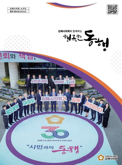 김해시의회 의정활동 담은 소식지 ‘행복한 동행’ 발간0