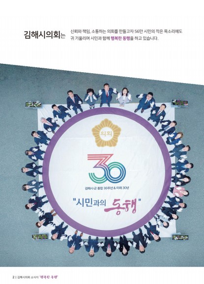 김해시의회 의정활동 담은 소식지 ‘행복한 동행’ 발간0