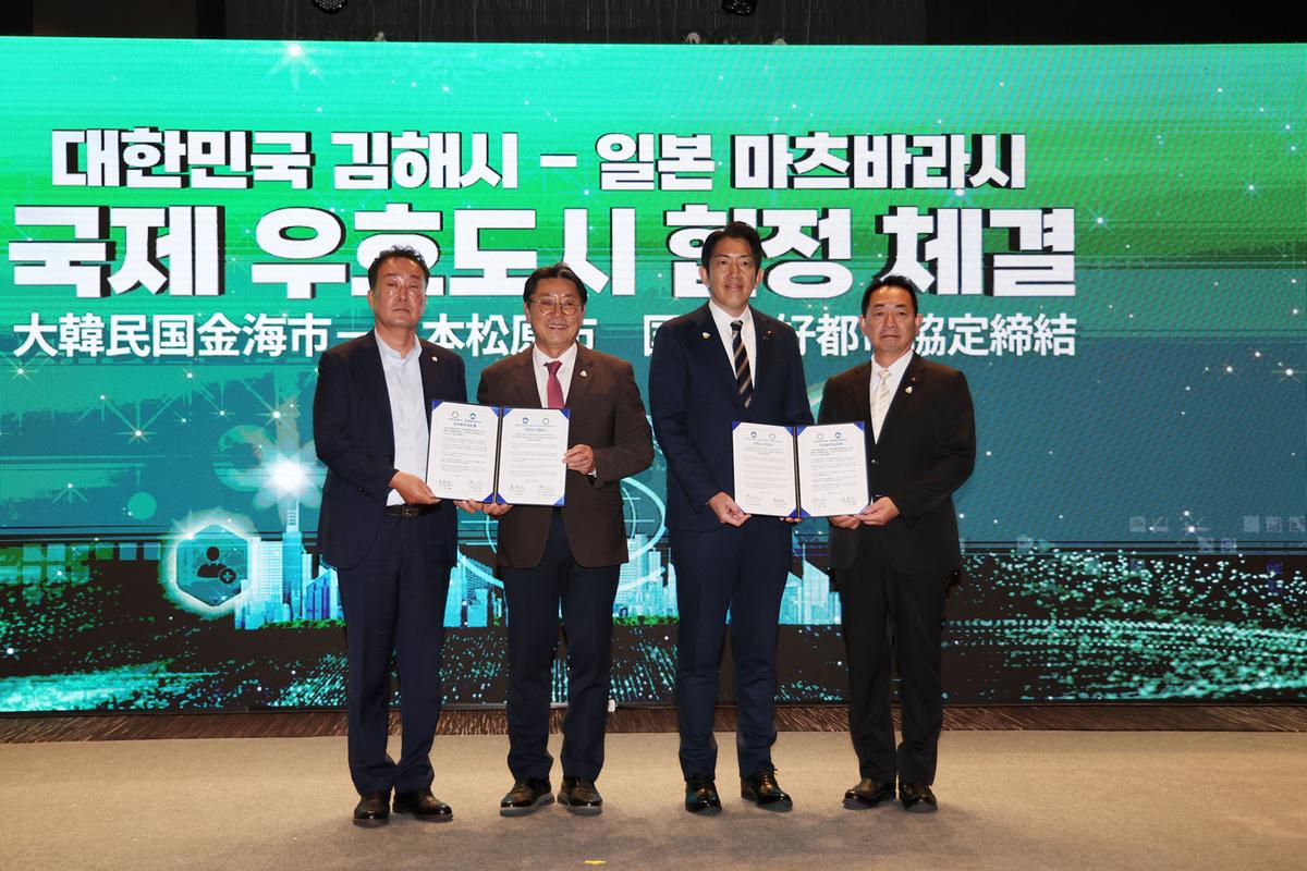 김해시, 마츠바라시 국제 우호도시 체결0